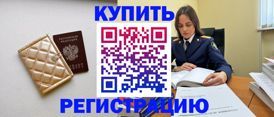 временная регистрация недорого в Омутнинске